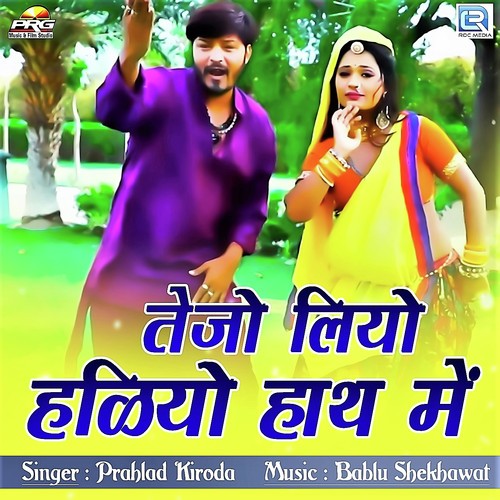 Prahlad Kiroda Songs MP3 Download